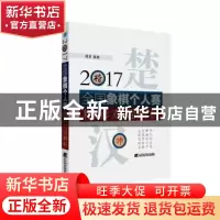 正版 2017全国象棋个人赛精彩对局解析 周军编著 辽宁科学技术出