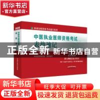 正版 中医执业医师资格考试表格速记 吴春虎,李烁 中国中医药出