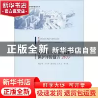 正版 中国新三板公司投资者保护评价报告:2017:2017 谢志华 经济