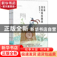 正版 生命因孤独而圆满:陈忠实经典散文 陈忠实 陕西师范大学出版