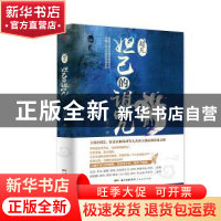正版 超凡:妲己的诅咒 刘峰晖 广东人民出版社 9787218132723 书