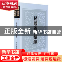 正版 民国人物资料专辑一人名索引 复旦大学历史系资料室 上海书