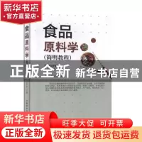 正版 粮食安全与农业结构调整 农业农村部软科学委员会办公室,张