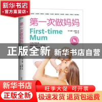 正版 第一次做妈妈 霍莉·史密斯 中国友谊出版公司 9787505746855