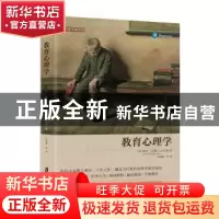 正版 教育心理学 (英)丽莎·马克斯·伍尔夫森 著,杜保源 等 译