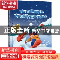 正版 孩子们超喜爱的冰雪运动知识科普绘本(4)(精) 邱招义 北京体