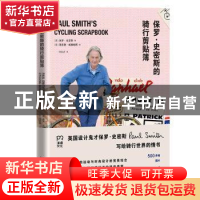 正版 《保罗·史密斯的骑行剪贴簿》 保罗·史密斯 湖南文艺出版社