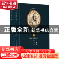 正版 堂吉诃德 (西)塞万提斯著 春风文艺出版社 9787531353843 书