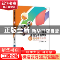 正版 面向泰语为母语学生“都”的考察与分析 张曹武 知识产权出