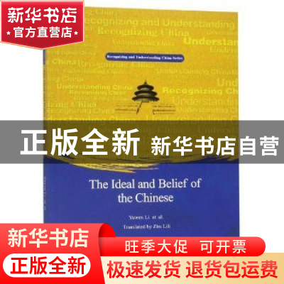 正版 The ideal amd belief of the Chinese(中国人的理想和信仰