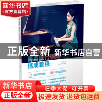 正版 “零基础”简易流行钢琴速成教程:二维码视听版 易子晋 著