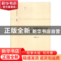正版 田纳西·威廉斯剧作中的南方淑女研究 蒋贤萍著 中国书籍出版