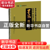 正版 高中生必背古诗文:楷书·硬笔 谢昭然 华龄出版社 9787516913