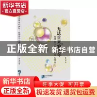 正版 无法重来的童年:处理亲子关系用点心理学 李雪斌 知识产权