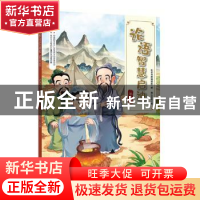 正版 论语智慧启迪:第六辑 中华书局编辑部 编 中华书局 97871011