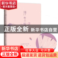 正版 浮生六记 (清)沈复著 华中科技大学出版社 9787568051125