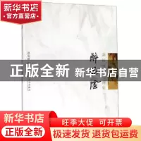 正版 醉花阴——邵杭媛花鸟画集 邵杭媛 苏州大学出版社 97875672