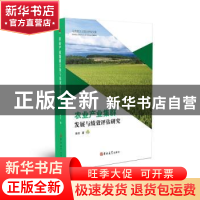 正版 农业产业集群发展与绩效评估研究 陈东 吉林大学出版社 978
