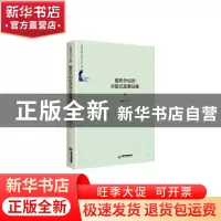 正版 服务外包的开放式发展战略 陈春干 中国书籍出版社 97875068