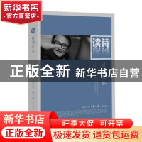 正版 读诗 时间之水:2019年第一卷(总第36卷) 潘洗尘主编 长江文
