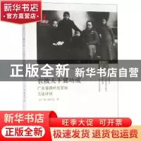 正版 衣披天下冀功成——广东番禺叶氏家族文化评传 王广勇 郑州