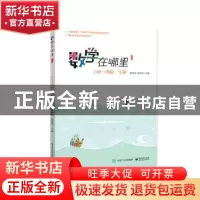 正版 数学在哪里:下册:小学一年级 唐彩斌 电子工业出版社 978712