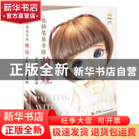 正版 色铅笔星享绘 萌娃手绘技法超精详解 米娅哈默 人民邮电出版
