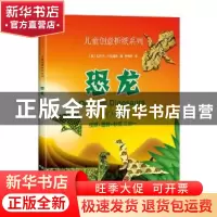 正版 儿童创意折纸系列:恐龙 (美)迈克尔·G.拉福斯编 上海科学技