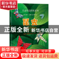 正版 儿童创意折纸系列:昆虫 (美)迈克尔·G.拉福斯编 上海科学技