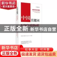 正版 中国关键词:汉俄对照:新时代外交篇:внешняя пол