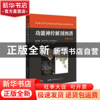 正版 功能神经解剖图谱 [加]Walter J. Hendelman 世界图书出版公