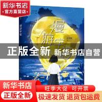 正版 漫游宇宙/少年文库 彭柳蓉 江西教育出版社 9787570523993