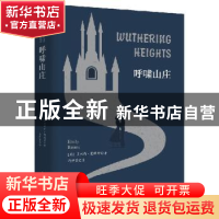 正版 呼啸山庄 艾米莉·勃朗特 民主与建设出版社 9787513919623