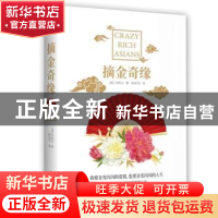 正版 摘金奇缘 [美]关凯文 陕西师范大学出版总社有限公司 97875