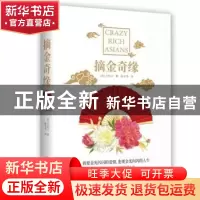 正版 摘金奇缘 [美]关凯文 陕西师范大学出版总社有限公司 97875