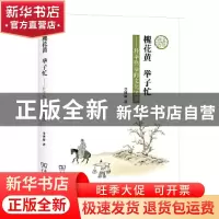 正版 槐花黄举子忙--科举熟语的文化镜像 李树新 商务印书馆有限