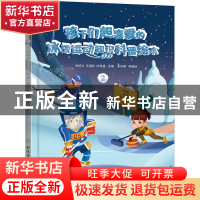 正版 孩子们超喜爱的冰雪运动知识科普绘本(2)(精) 编者:邱招义//