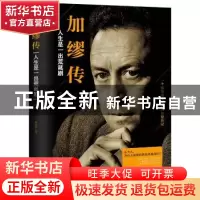 正版 加缪传:人生是一出荒诞剧 朱滨华 中国华侨出版社 97875113