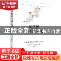 正版 实用性思考的艺术 小理查德·威尔 百花文艺出版社 978753067