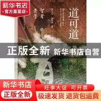 正版 道可道:智者老子:Laozi the daoist sage 吴礼权 暨南大学出
