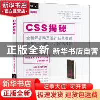 正版 CSS揭秘 [希腊]LEA VEROU 人民邮电出版社 9787115416940 书