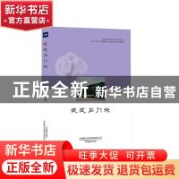 正版 迈过石门坎/影像见证新时代聚焦扶贫决胜期2018-2020大型影