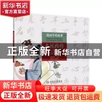 正版 名医药传(汉英对照) 杨熠文,孔珏莹,夏瑜桢,金潇逸,杨柏灿
