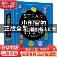 正版 小创客的科学课(全6册) (英)克劳迪娅·马丁 电子工业出版社