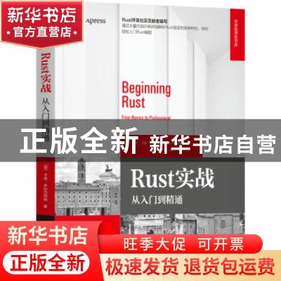 正版 Rust实战(从入门到精通)/华章程序员书库 (意)卡洛·米拉内西