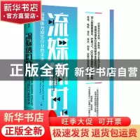 正版 流媒体时代:新媒体与娱乐行业的未来:big data and the futu
