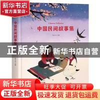 正版 中国民间故事集 朱大可,果麦文化 出品 浙江文艺出版社 978