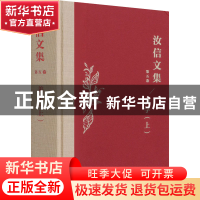 正版 美学(上)(精)/汝信文集 汝信 商务印书馆有限公司 978710019