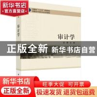 正版 审计学 编者:吴勇|责编:郝静//陶璇 科学出版社 97870306638