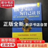 正版 孩子你是在为自己读书 卜翔宇编著 北京工艺美术出版社 9787